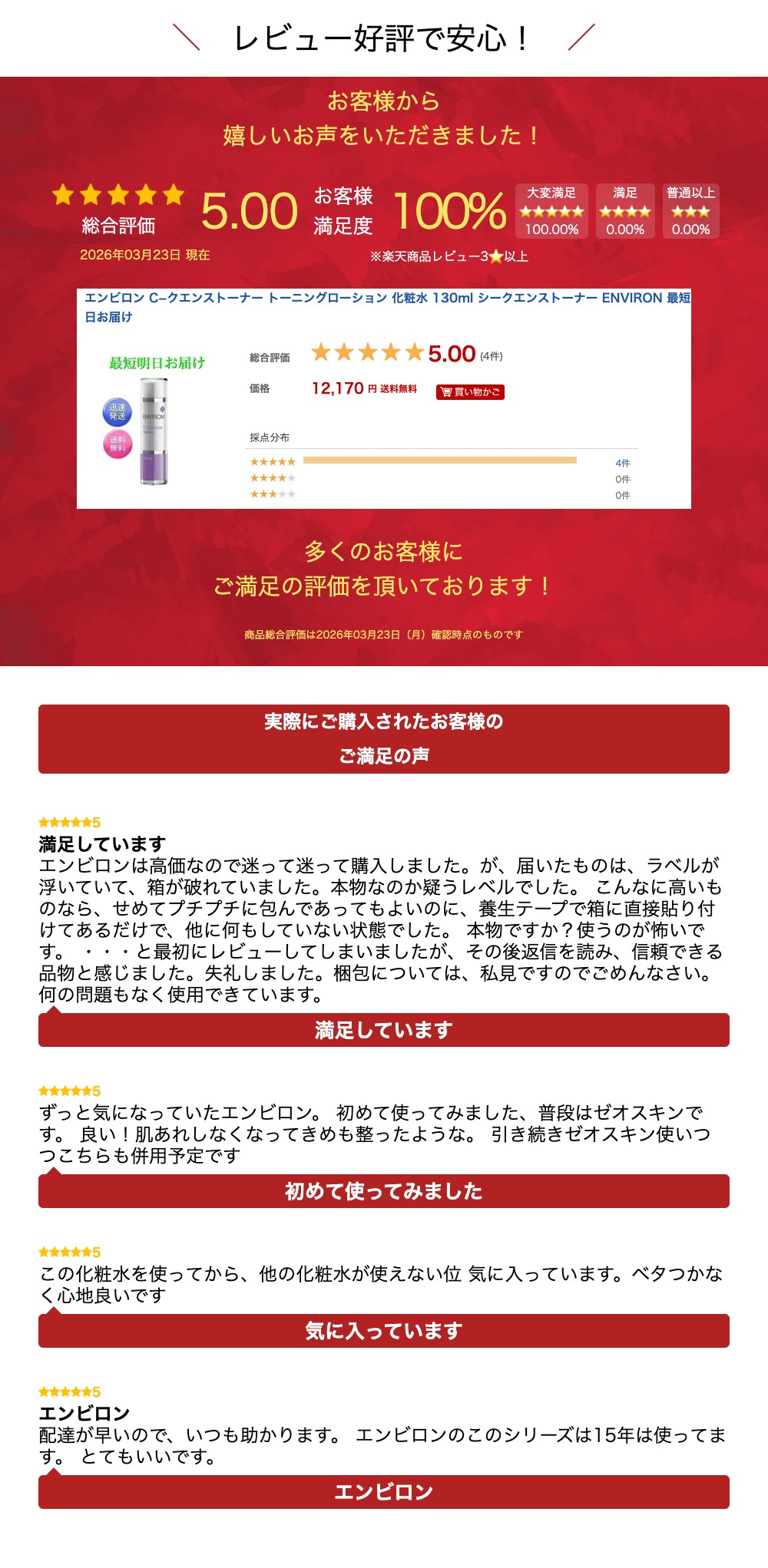 楽天市場】エンビロン C−クエンストーナー トーニングローション 化粧