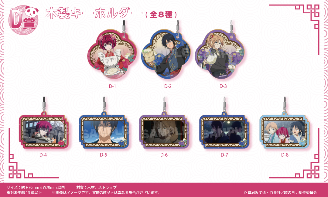 くじメイト】TVアニメ「暁のヨナ」 くじメイト 中華飯店ver. | アニメイト