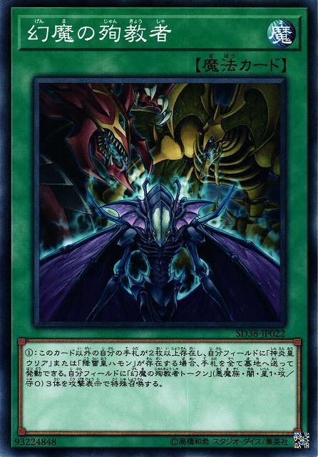 遊戯】幻魔の殉教者【ノーマル/魔法】SD38-JP022遊戯王OCG:魔法 - 通販