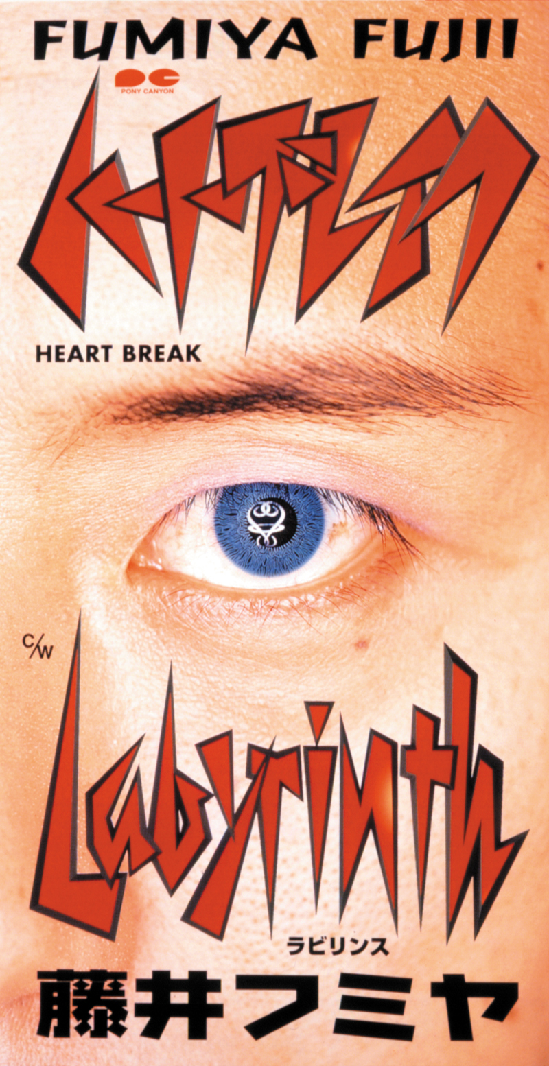 ハートブレイク | 藤井フミヤ オフィシャルサイト