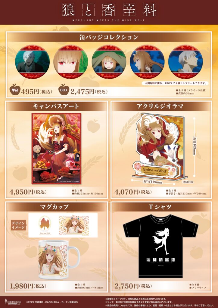 狼と香辛料 MERCHANT MEETS THE WISE WOLF」POP UP SHOP開催決定