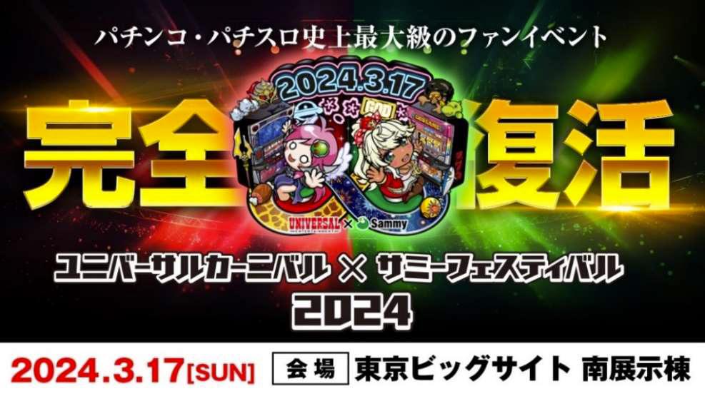 ユニバカ×サミフェス2024 トレカ 未開封BOX ユニバカサミフェス 2024