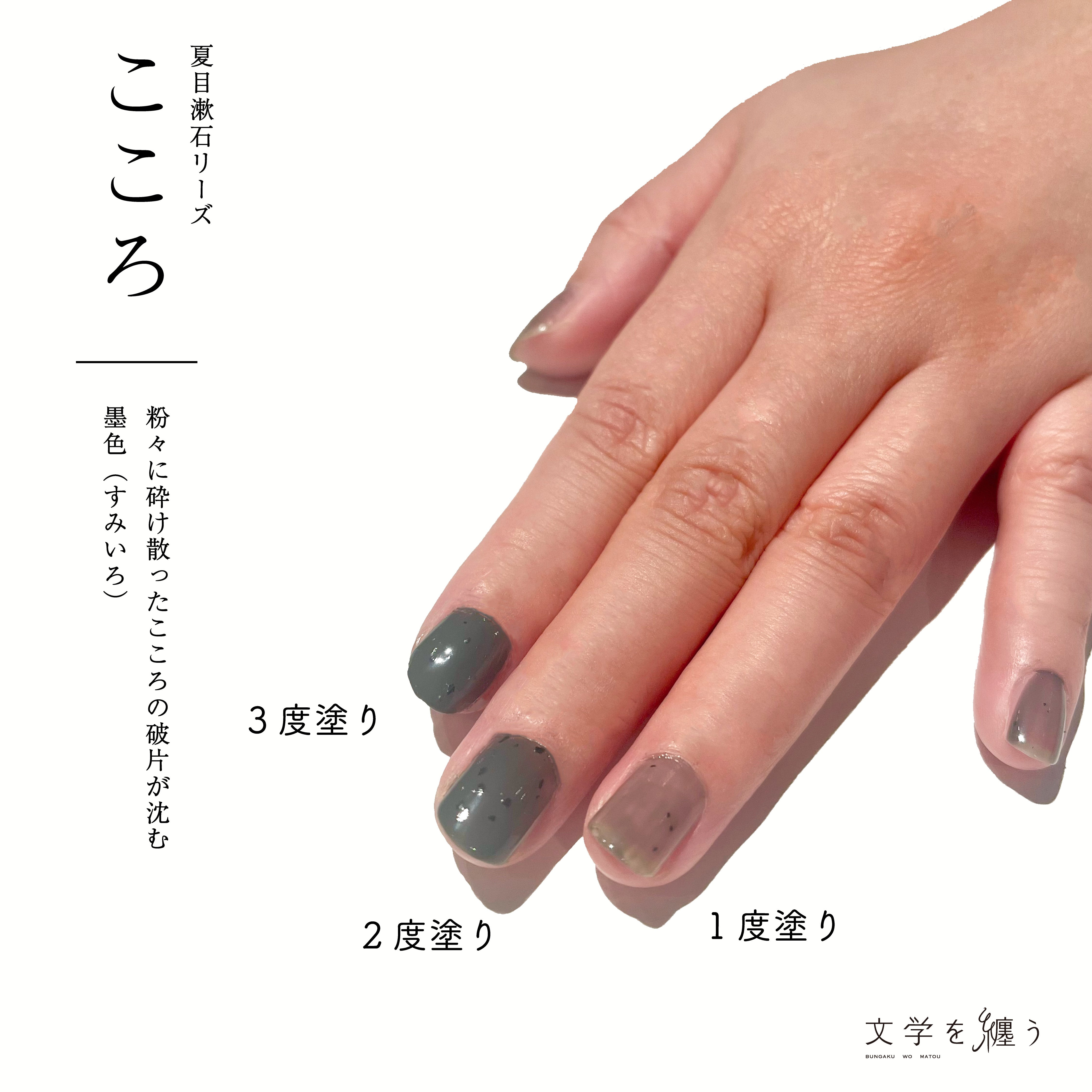 夏目漱石シリーズ全5色セット（ギフトボックス入）【ネイルポリッシュ