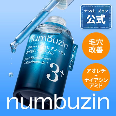 Qoo10] ナンバーズイン 3番 ブルーバイオレチノール3D毛穴アン
