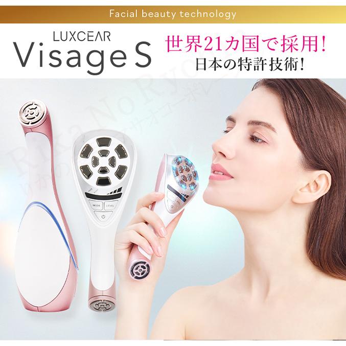 ルクセア ヴィサージュS LUXCEAR VisageS 専用ジェル付き 高周波