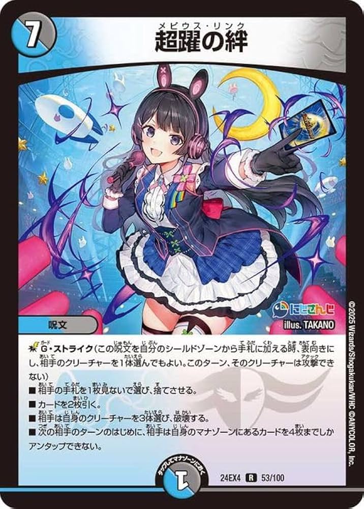 Amazon.co.jp: デュエルマスターズ 超躍の絆(月ノ美兎)(レア) にじさん