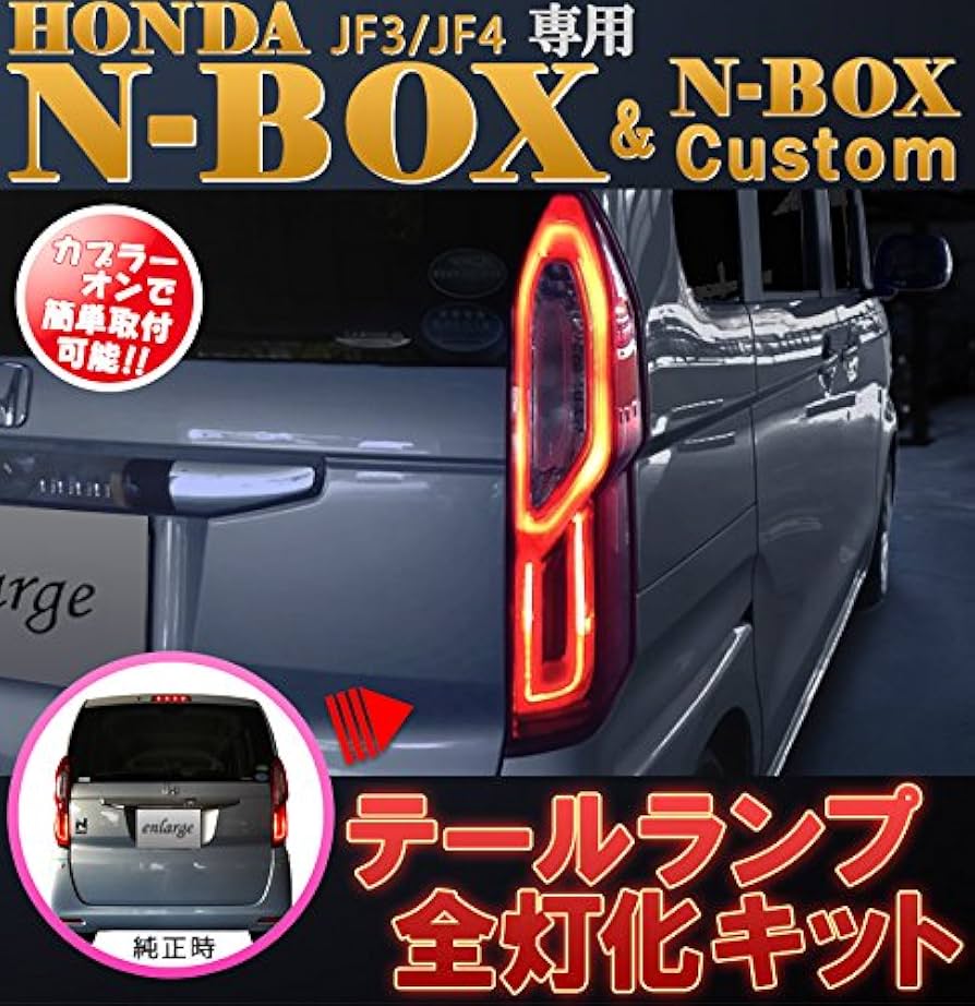 Amazon.co.jp: N-BOX エヌボックス 専用 DBA- JF3 DBA- JF4 ホンダ