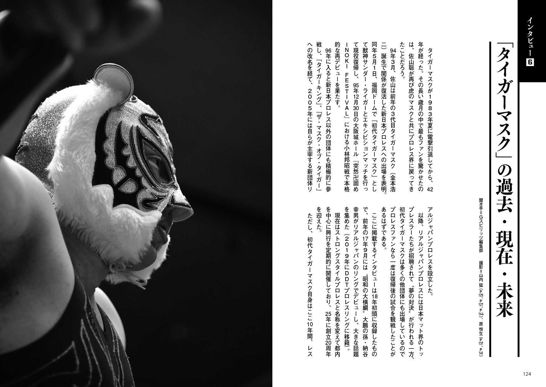 書籍『Gスピリッツ選集 第二巻 初代タイガーマスク篇』は8月1日（金