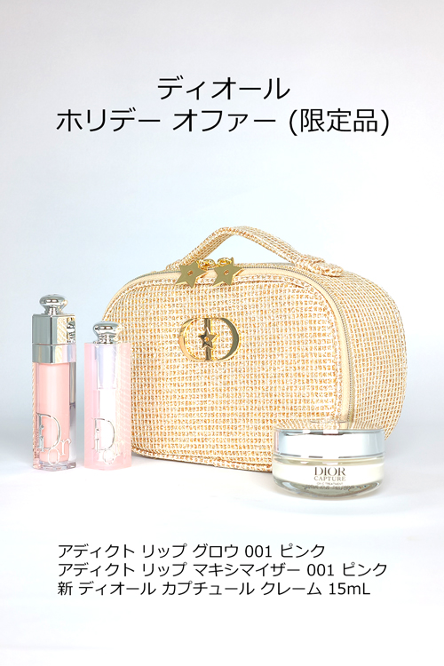 Christian Dior（クリスチャン・ディオール） ディオール ホリデー