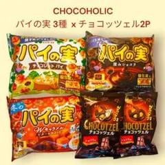 2026年最新】チョコホリックの人気アイテム - メルカリ