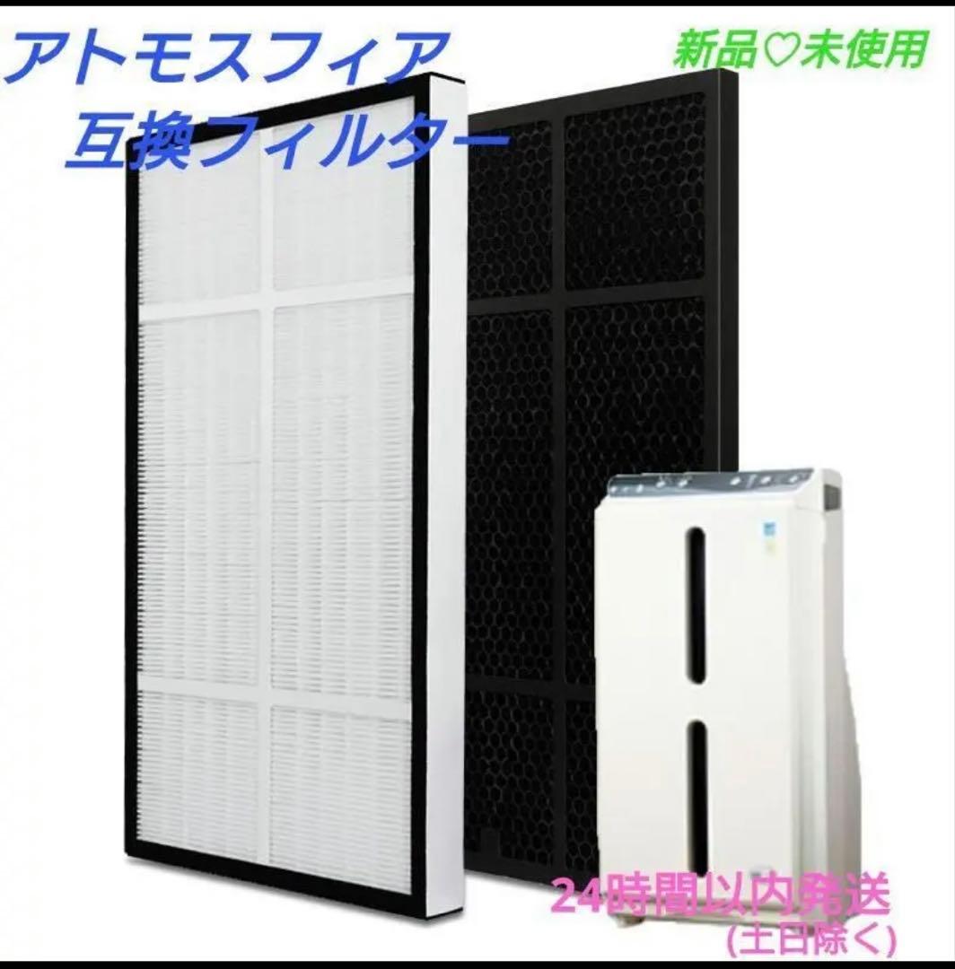 アムウェイ 空気清浄機 S フィルター交換用セット 互換品 楽天市場】アトモスフィア 空気清浄機 S 交換用フィルター 互換品