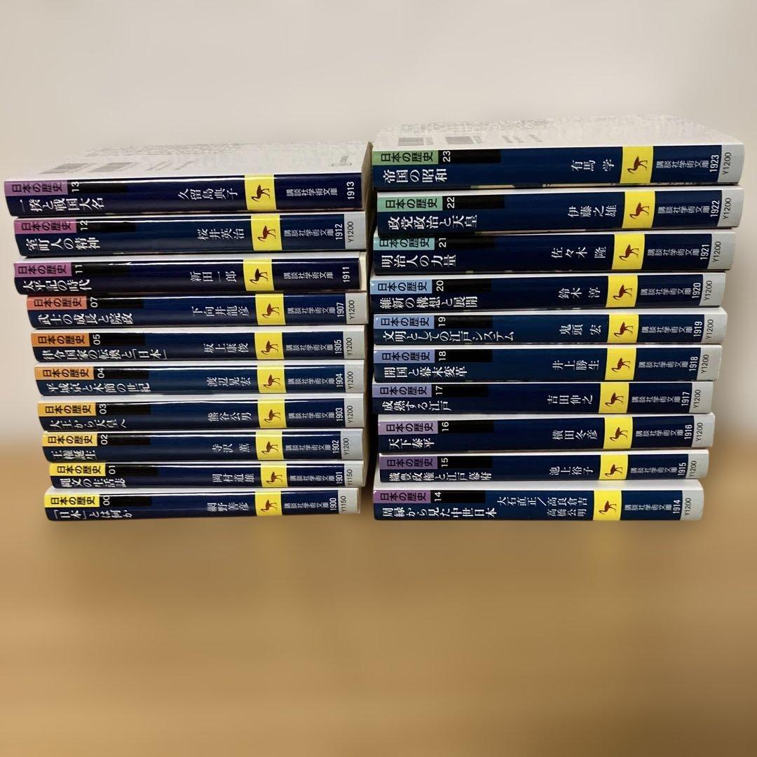 日本の歴史　講談社学術文庫　セット 日本の歴史 全26巻 |本 | 通販 | Amazon