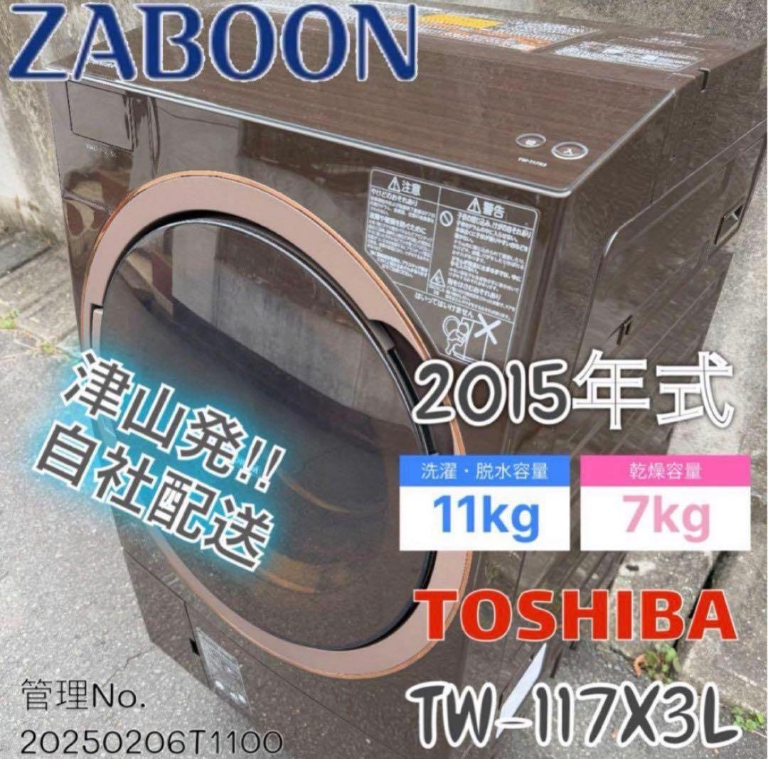 2015年式 11kg 7kg 東芝 ドラム式洗濯機 TW-117X3L 20151019150016_308_.jpg