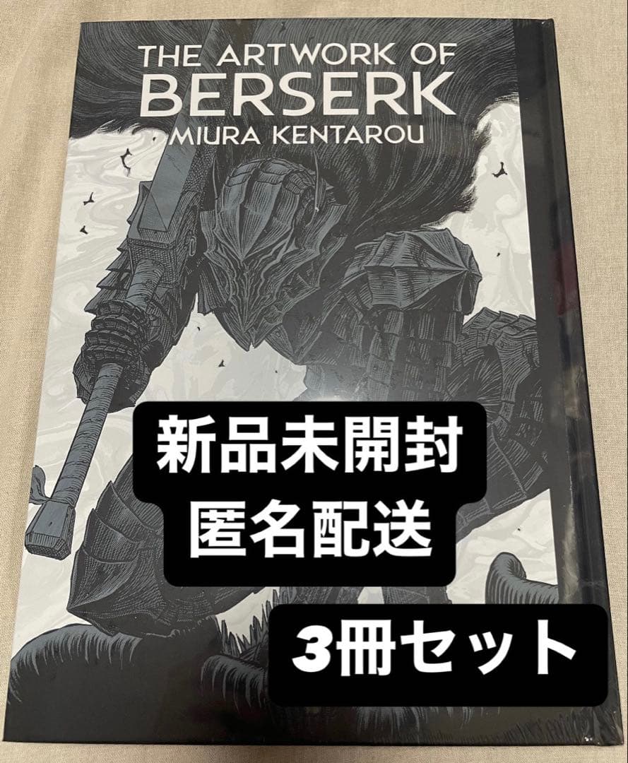THE ARTWORK OF BERSERK 大ベルセルク展図録 新品未開封 大ベルセルク展 図録 THE ARTWORK OF BERSERK 6冊 未開封 大ベルセルク